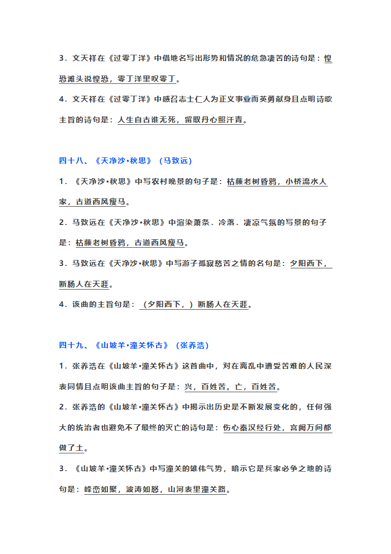 初中语文古诗文情景式默写第25页