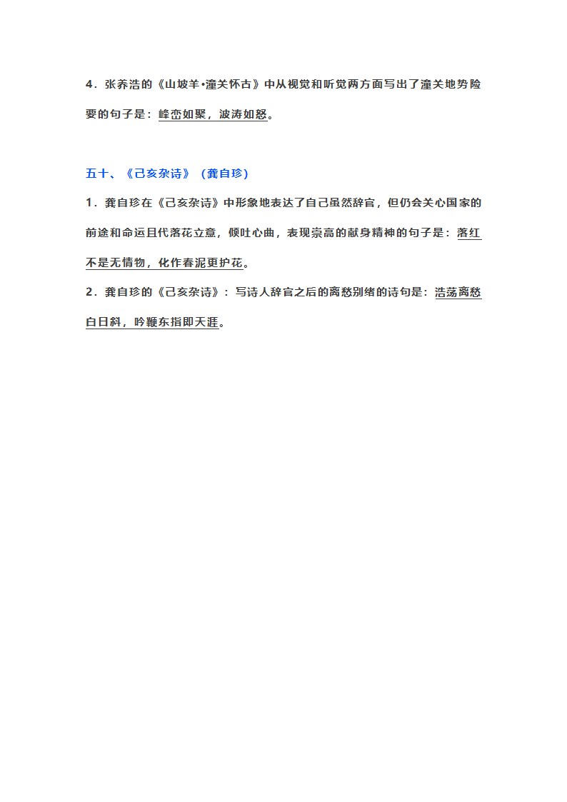 初中语文古诗文情景式默写第26页