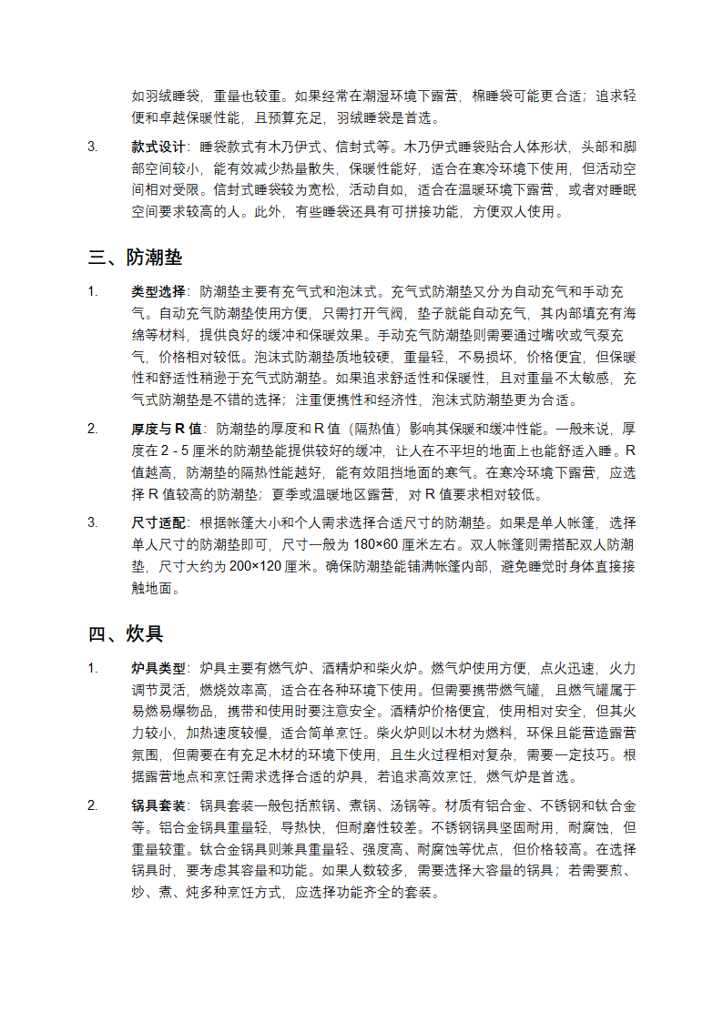 露营装备挑选第2页