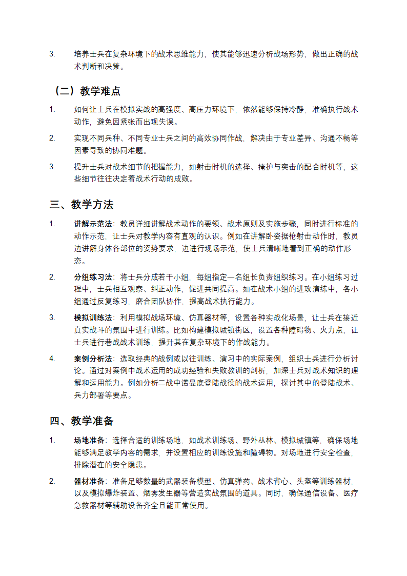 部队战术训练教学法教案模板范文第2页