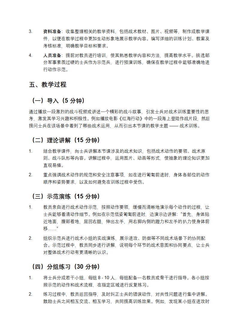 部队战术训练教学法教案模板范文第3页