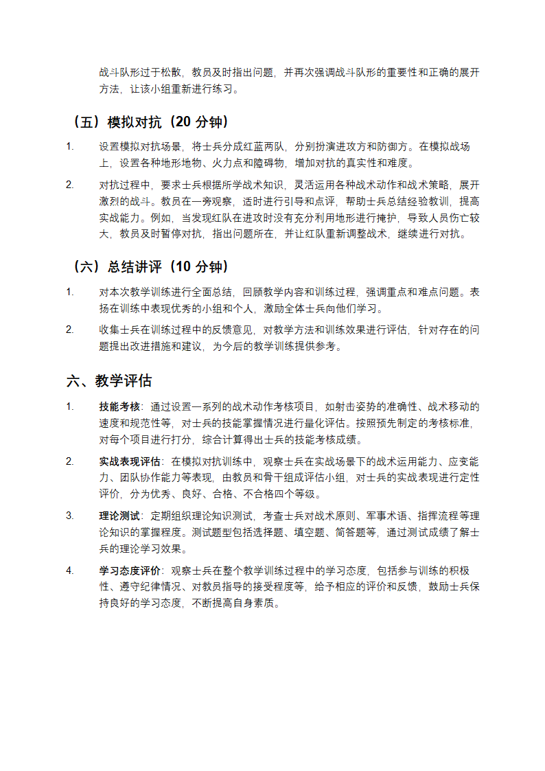 部队战术训练教学法教案模板范文第4页