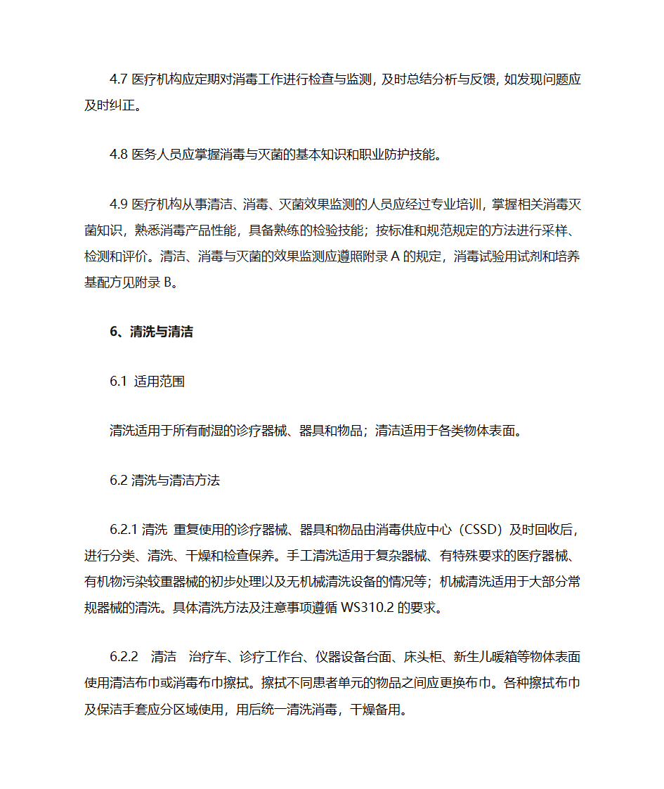 新医疗机构消毒技术规范增加与删除点第3页