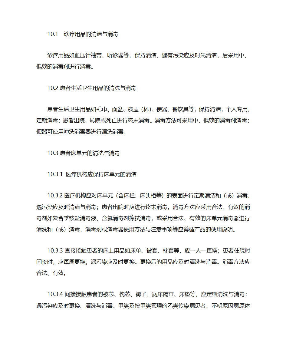 新医疗机构消毒技术规范增加与删除点第8页