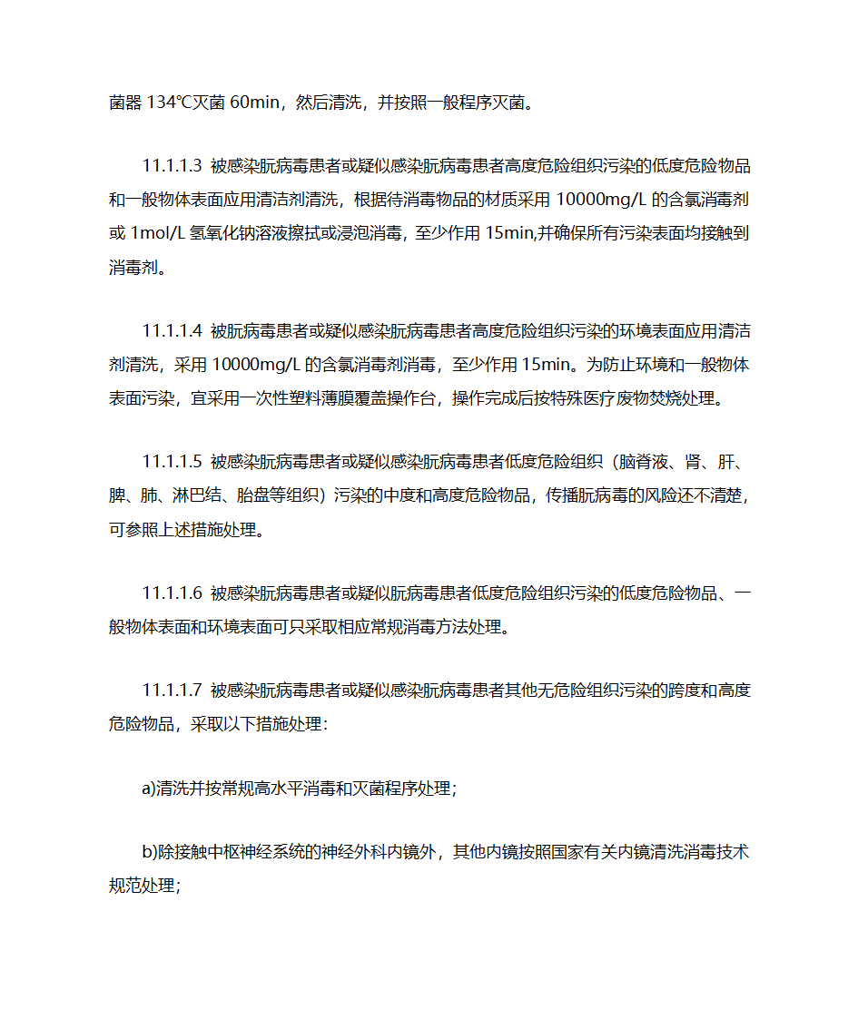新医疗机构消毒技术规范增加与删除点第10页