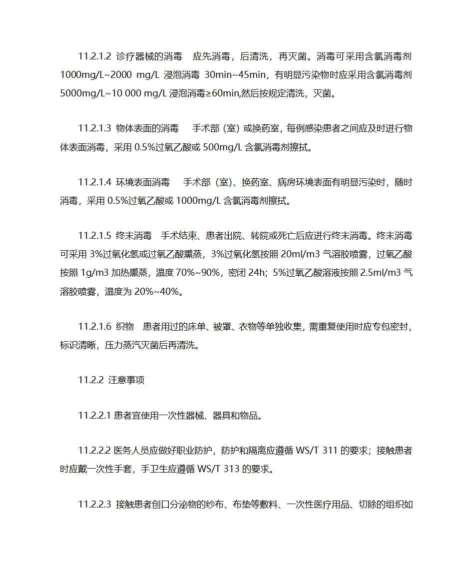新医疗机构消毒技术规范增加与删除点第12页