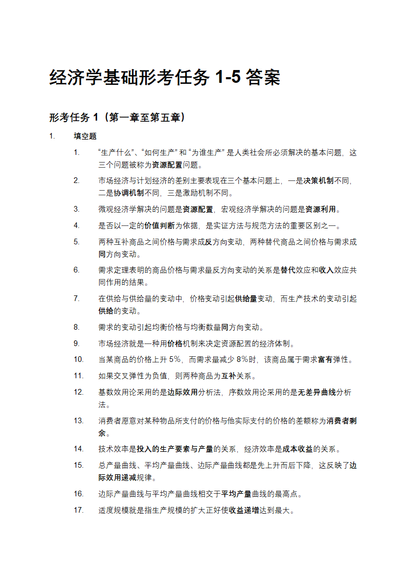 经济学基础形考任务答案