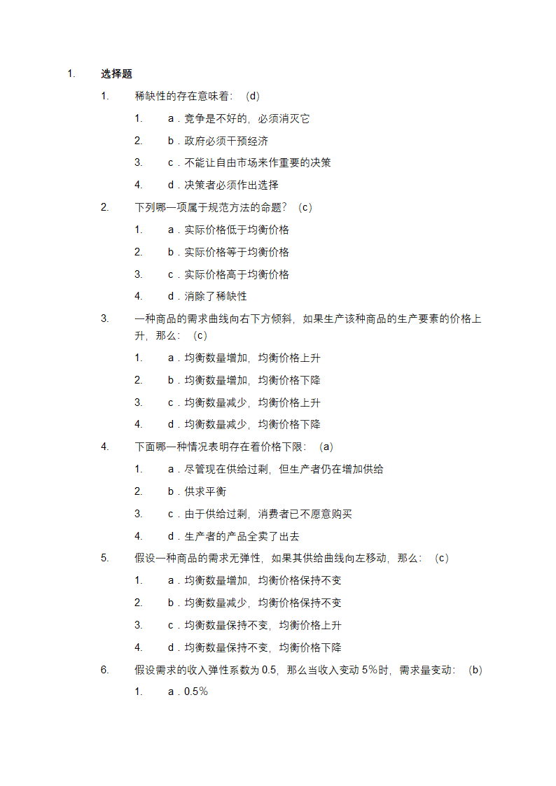 经济学基础形考任务答案第2页