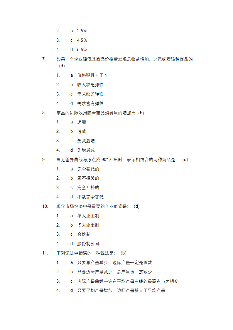 经济学基础形考任务答案第3页
