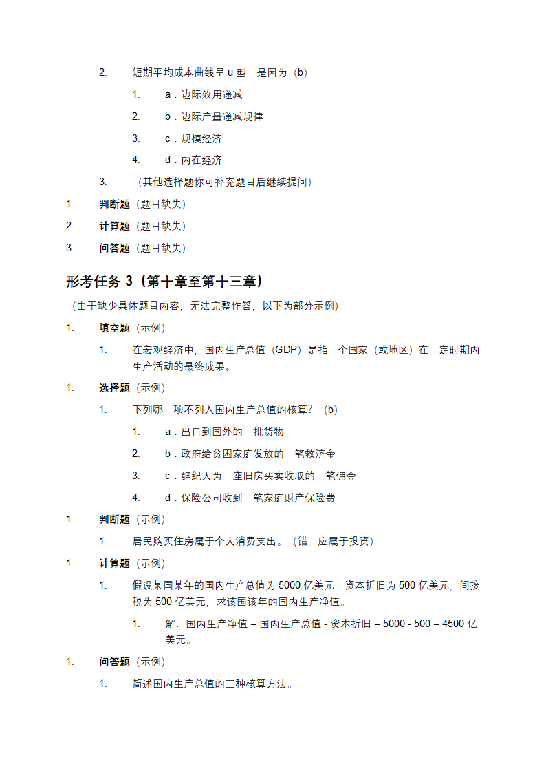 经济学基础形考任务答案第5页