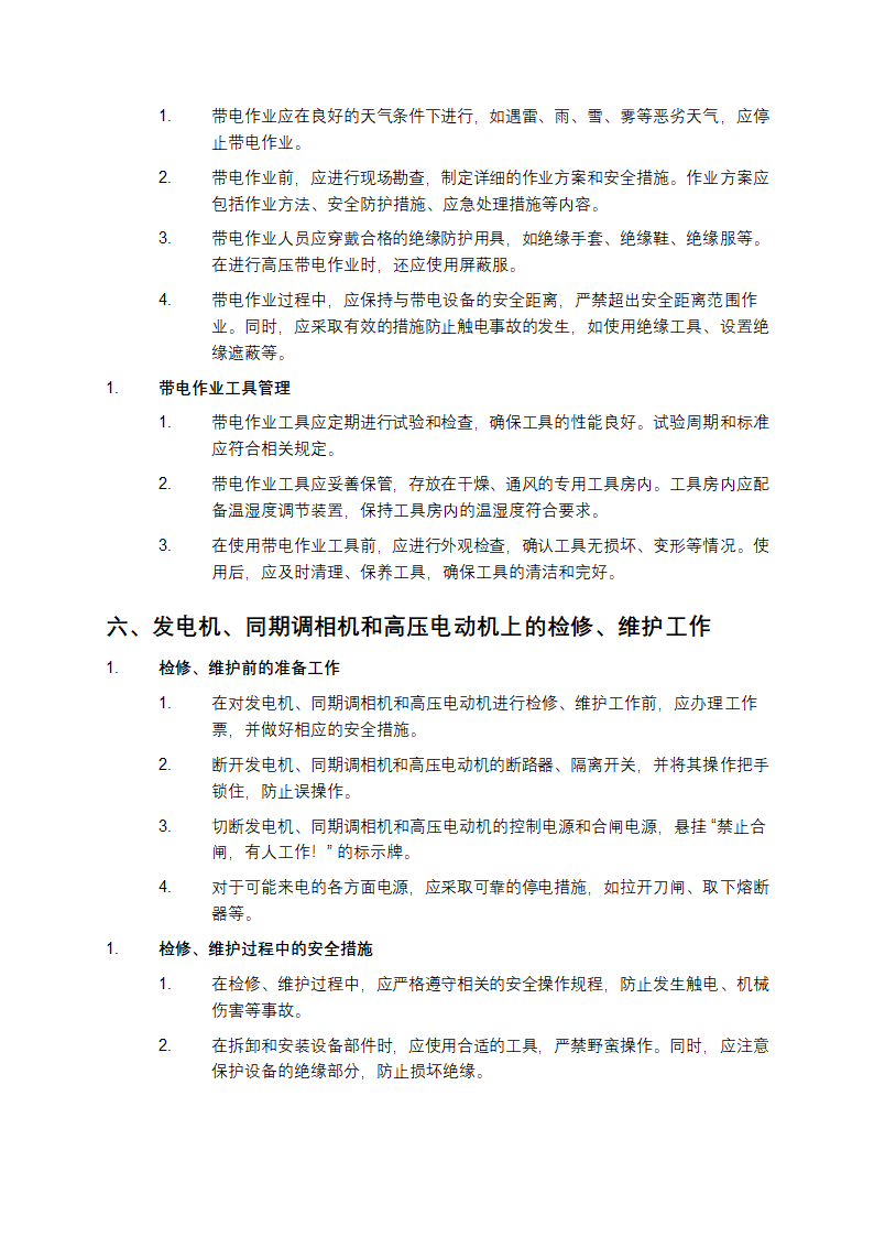 电业安全工作规程第4页