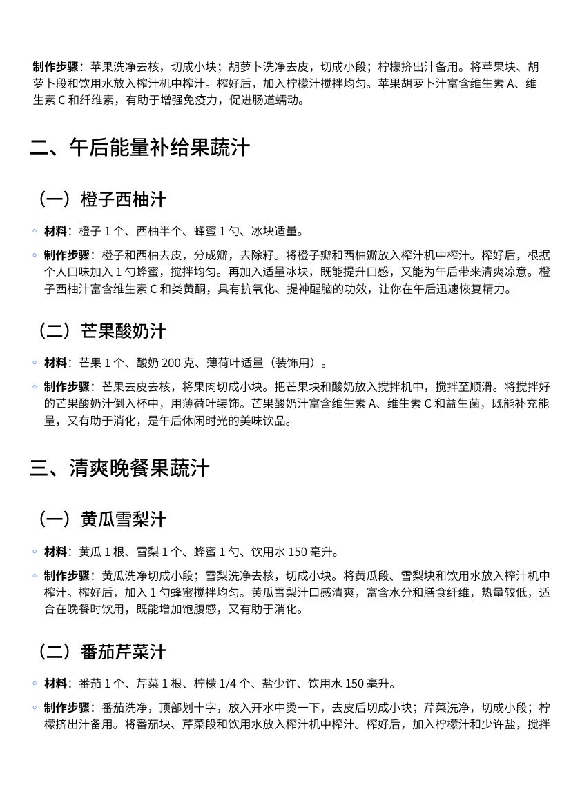 自制健康果蔬汁方法第2页