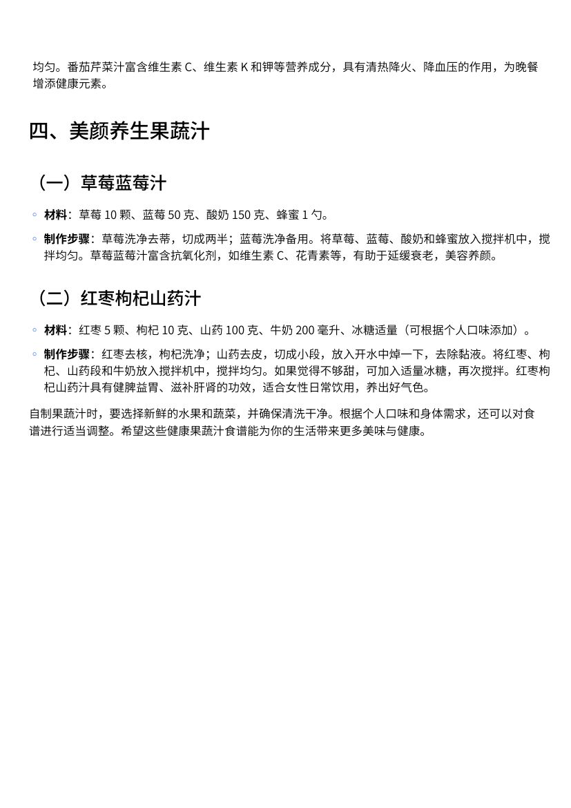 自制健康果蔬汁方法第3页