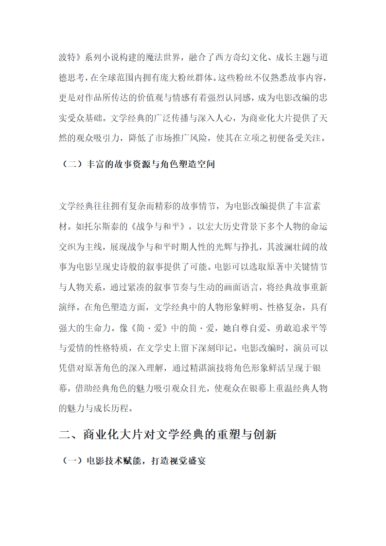 从文学经典改编电影热看商业化大片第2页