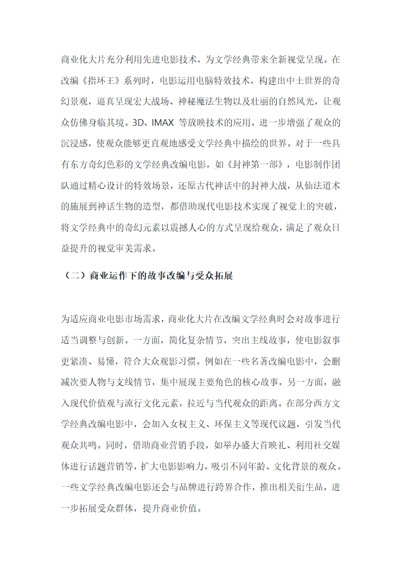 从文学经典改编电影热看商业化大片第3页