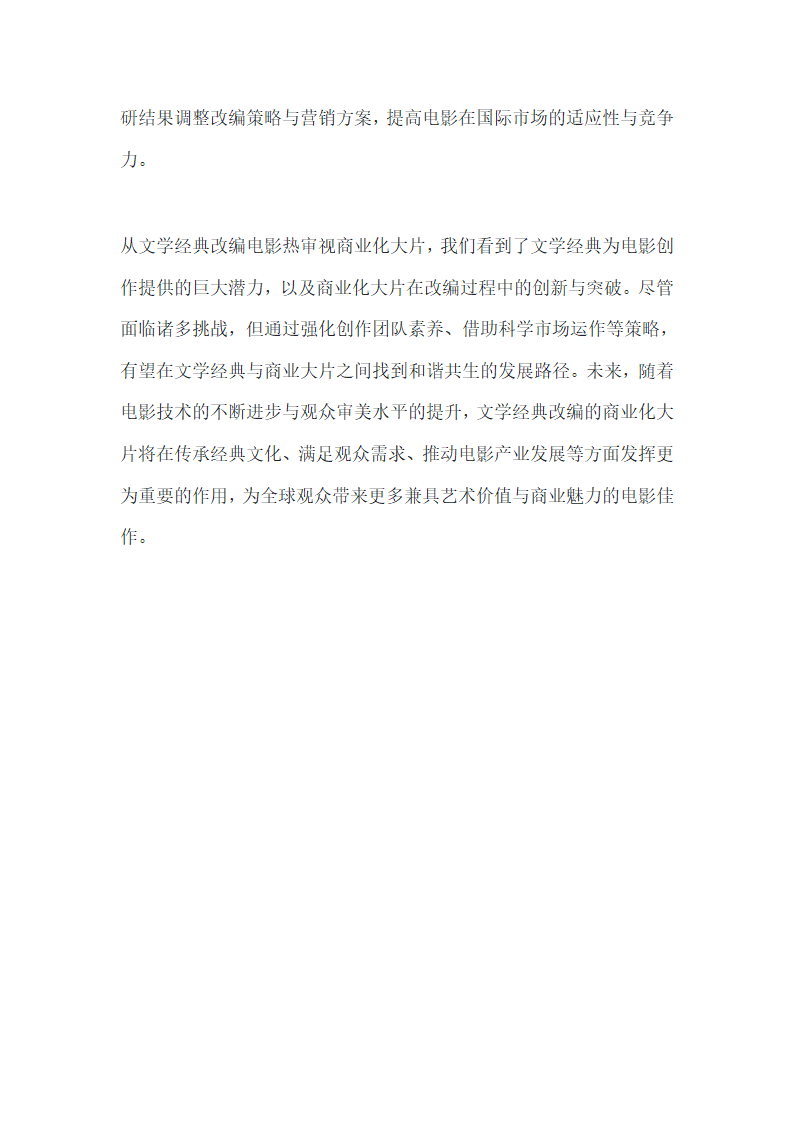 从文学经典改编电影热看商业化大片第6页