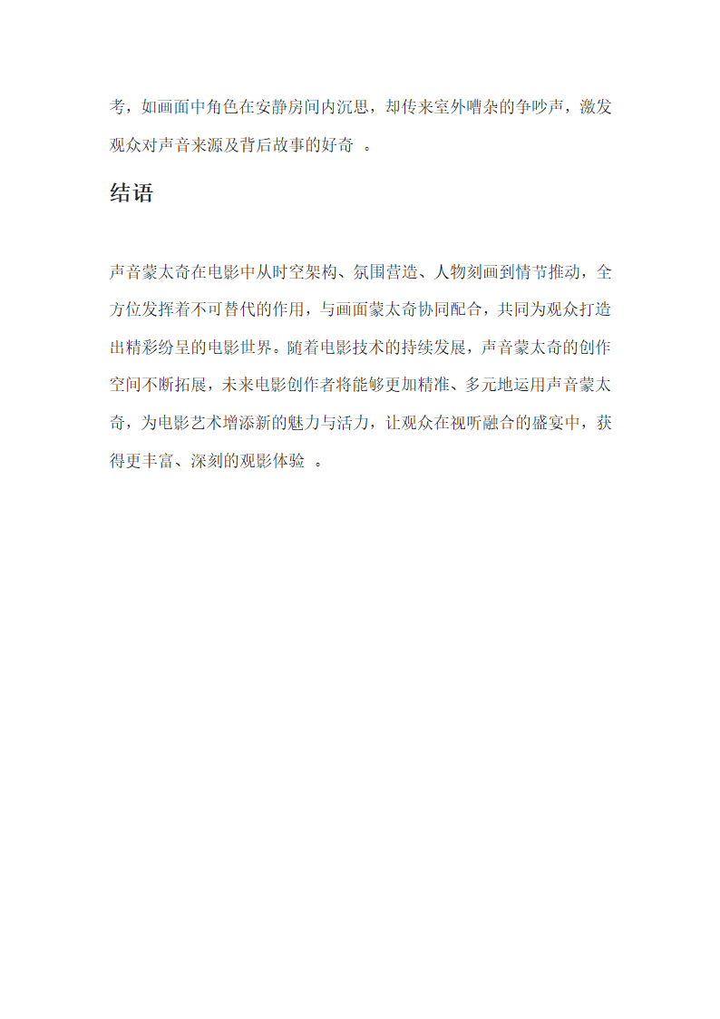 浅析声音蒙太奇在电影中的运用第5页