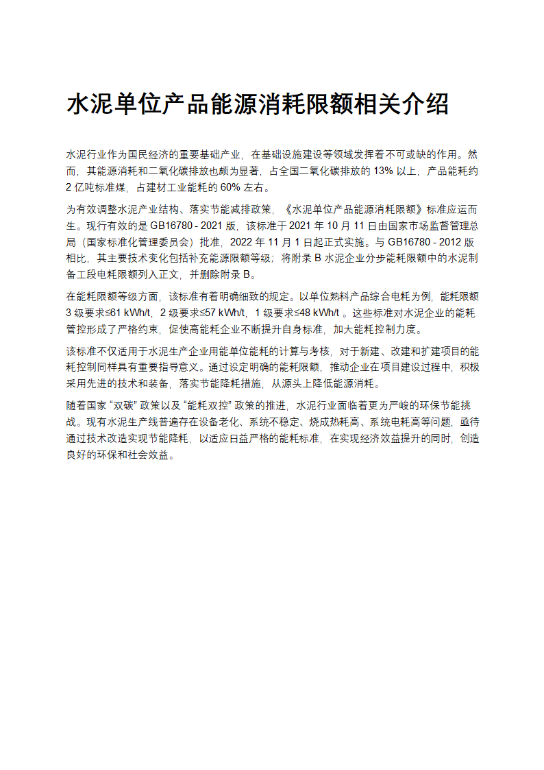 水泥单位产品能源消耗限额