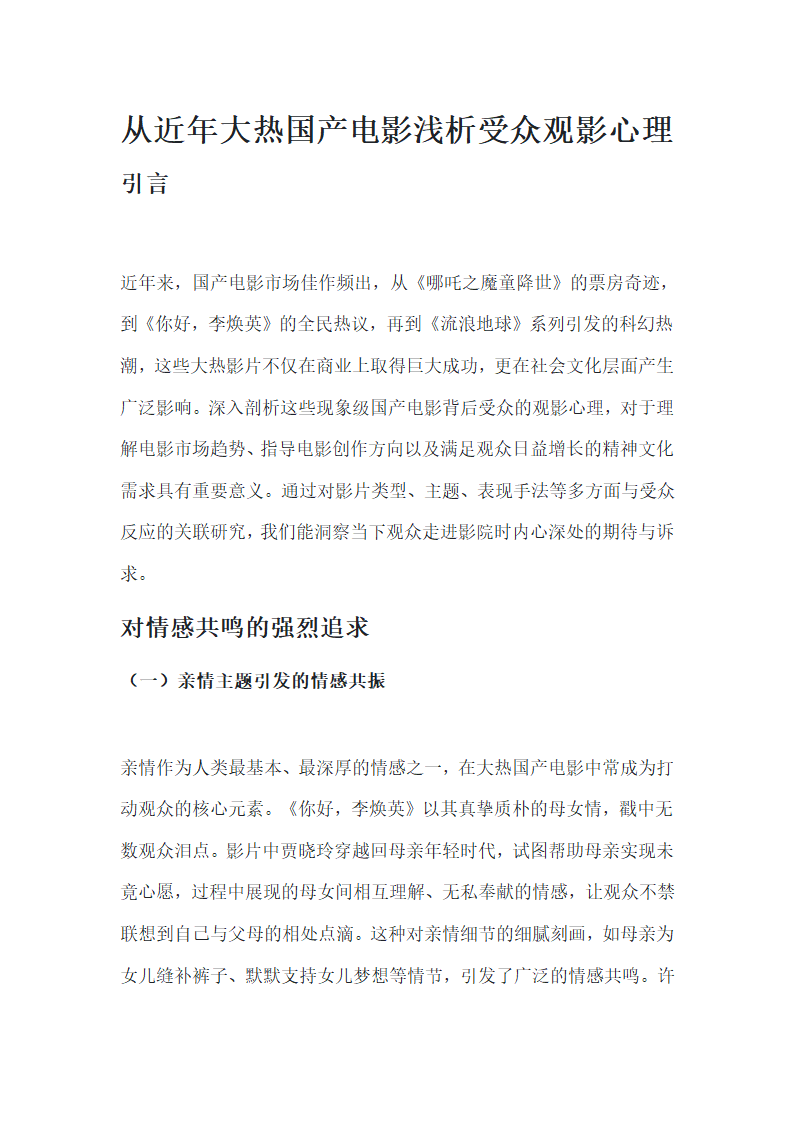 从近大热国产电影浅析受众观影心理第1页