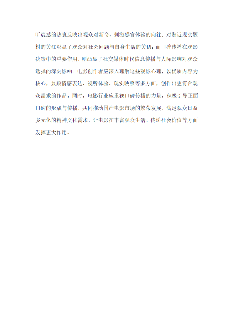 从近大热国产电影浅析受众观影心理第7页