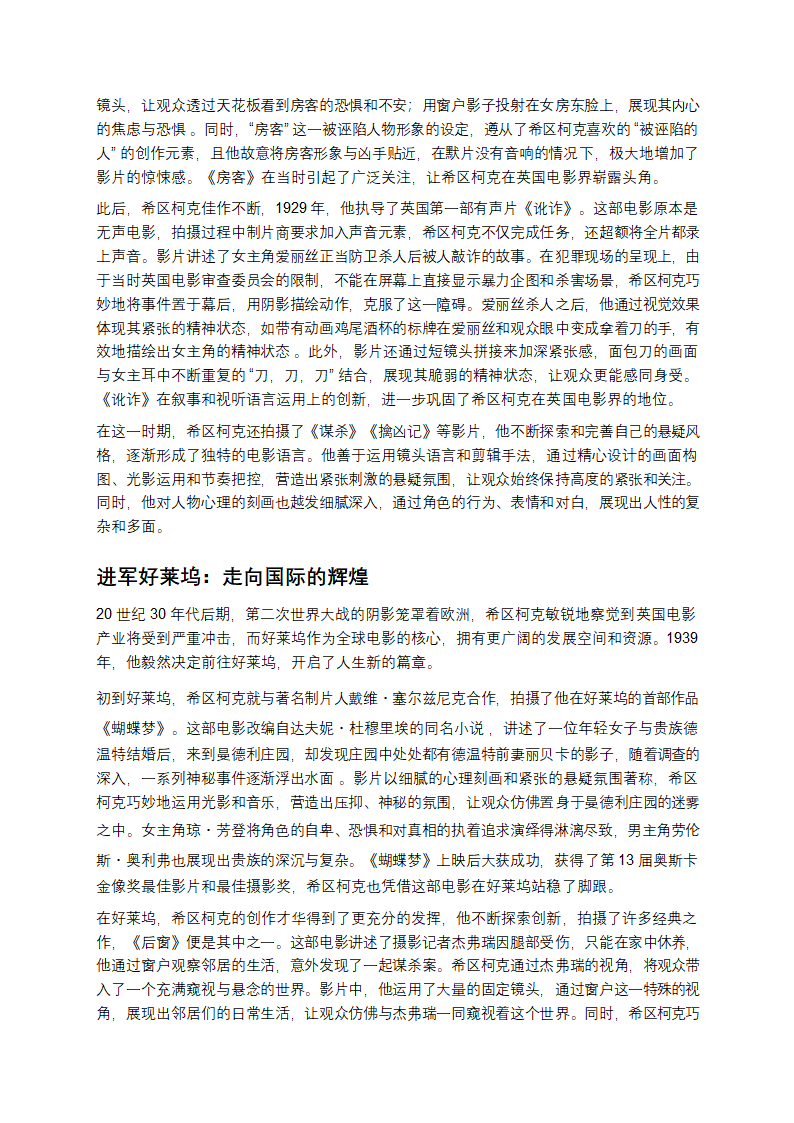 走进希区柯克的悬疑世界：光影背后的悬念大师第2页