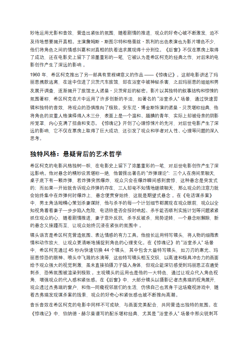 走进希区柯克的悬疑世界：光影背后的悬念大师第3页