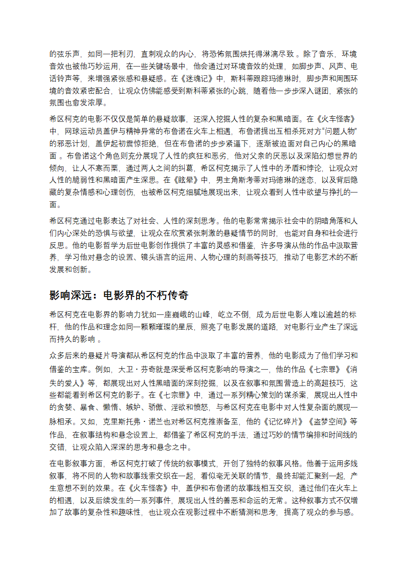 走进希区柯克的悬疑世界：光影背后的悬念大师第4页