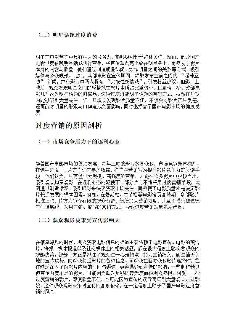 国产电影的过度营销现象第2页