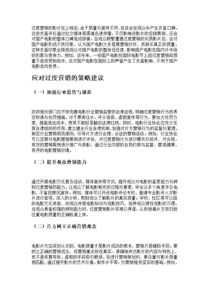 国产电影的过度营销现象第4页