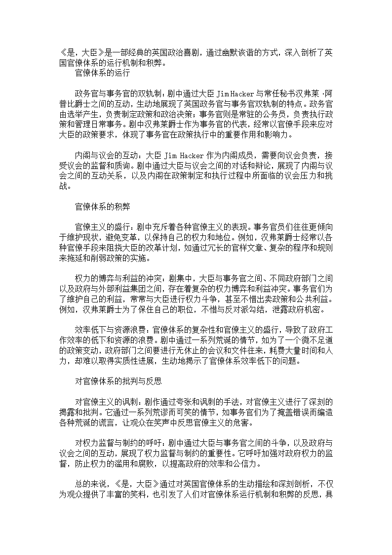 《是，大臣》——英国官僚体系的运行与积弊第1页