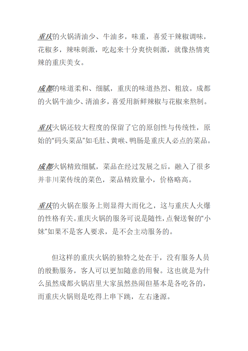 重庆火锅与成都火锅有什么区别第2页