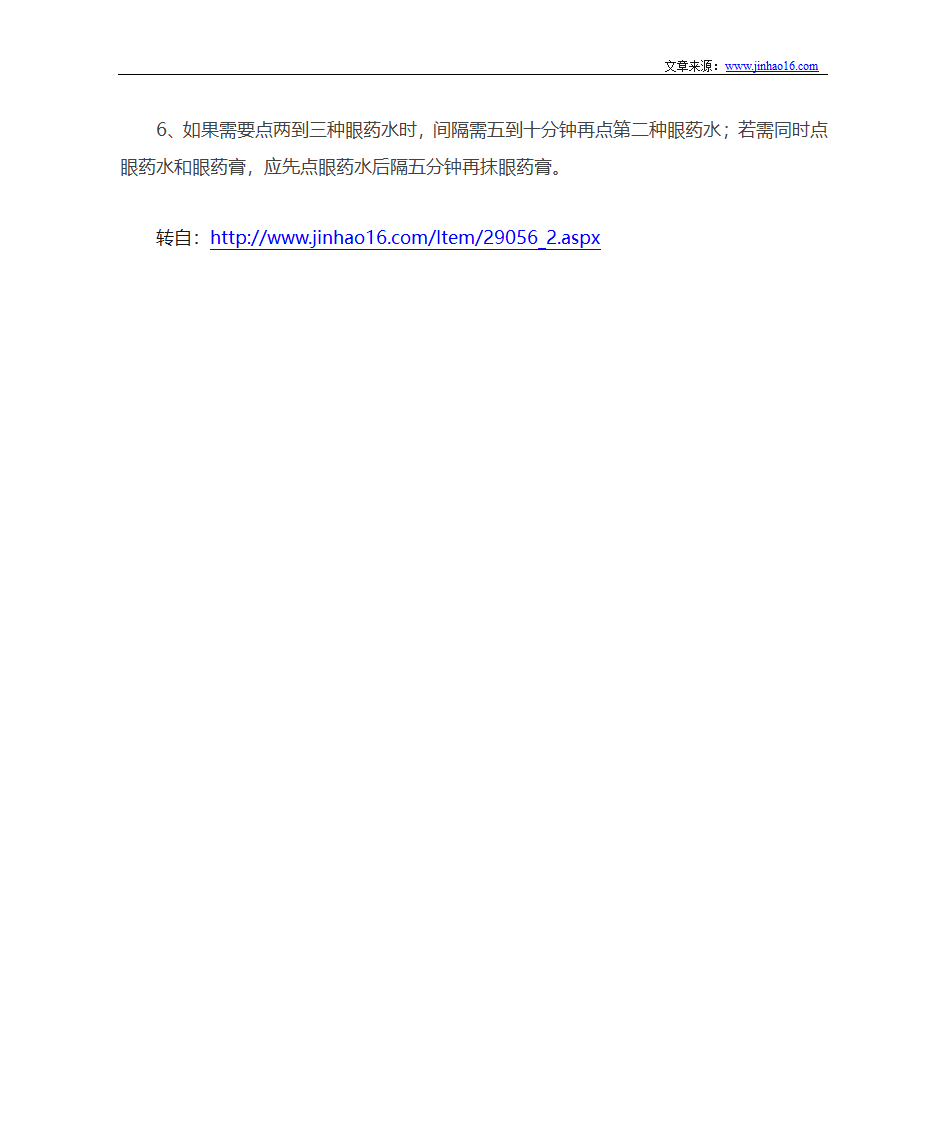 如何正确使用眼药水第2页