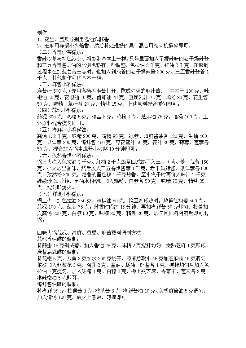 火锅蘸料第3页