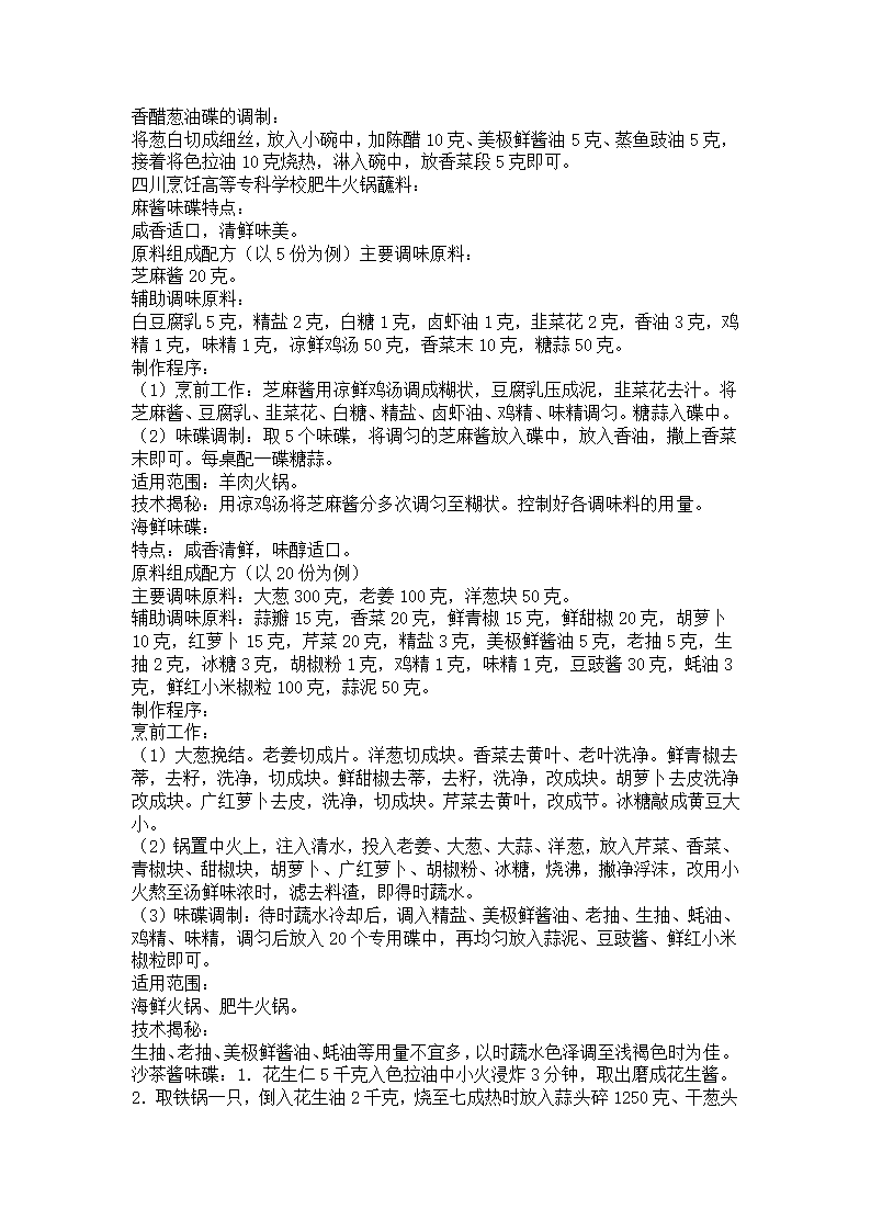 火锅蘸料第4页