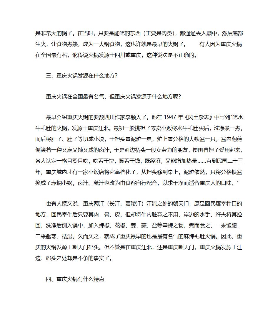 火锅大全第2页