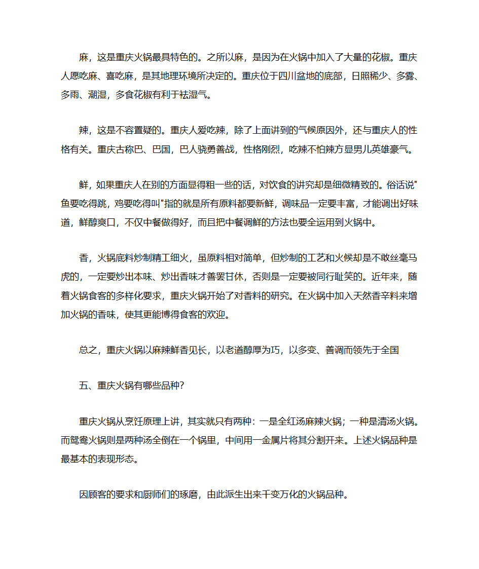 火锅大全第3页