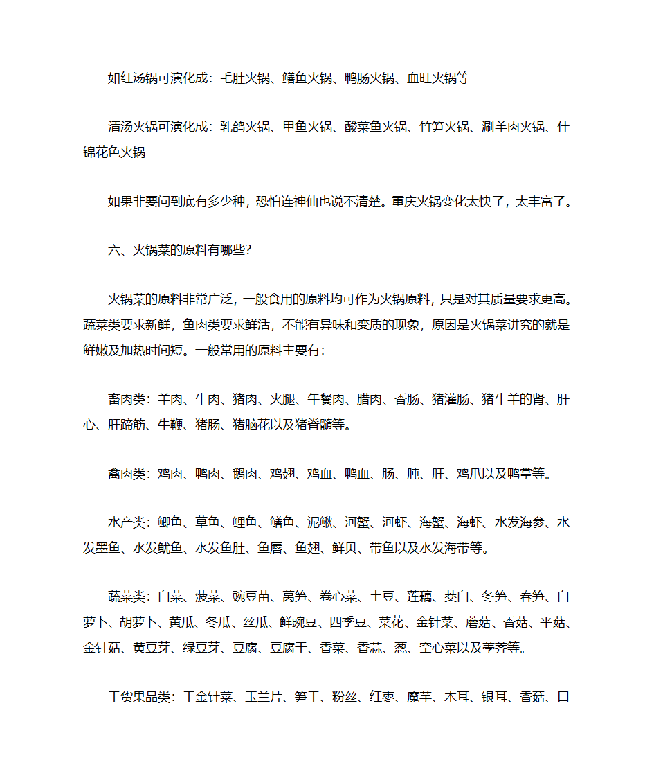 火锅大全第4页