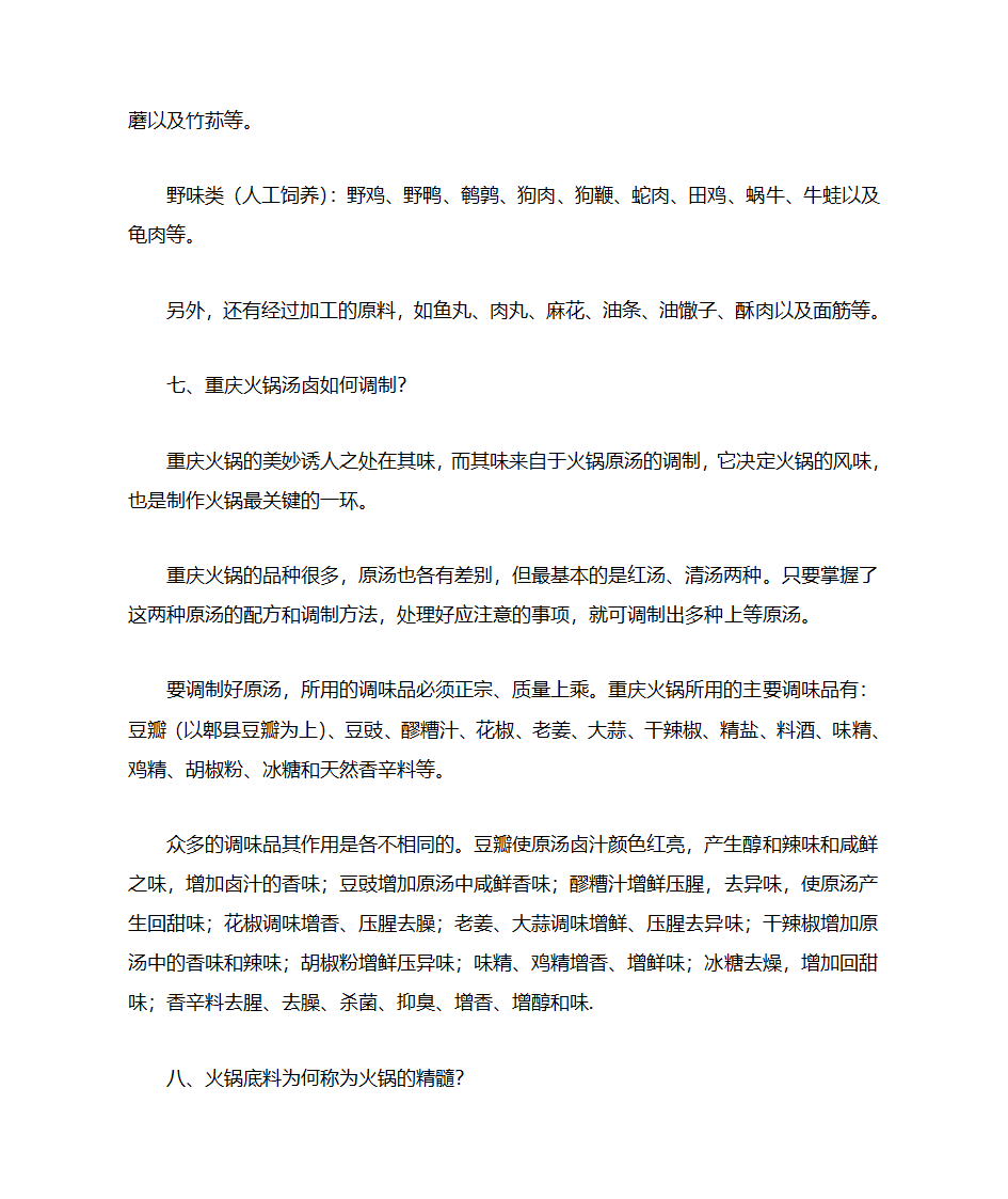 火锅大全第5页