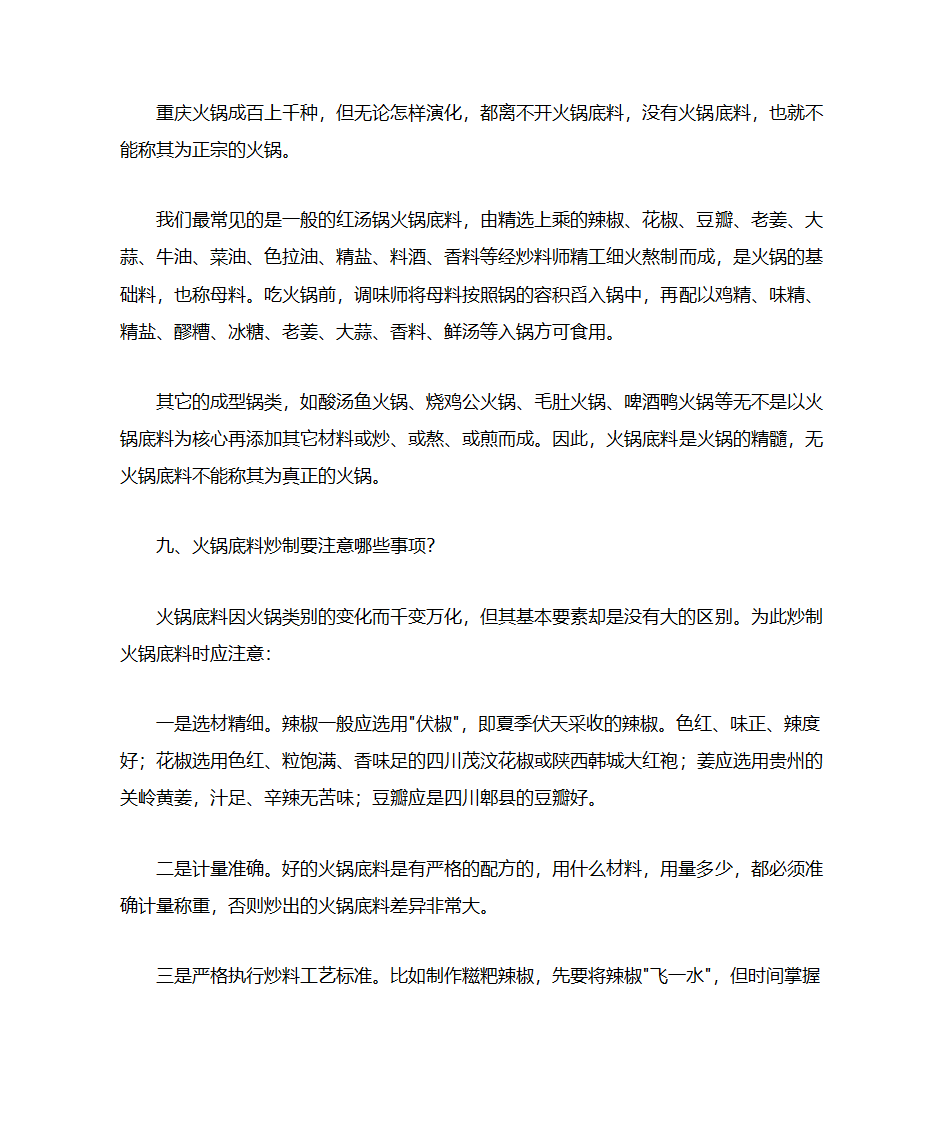 火锅大全第6页