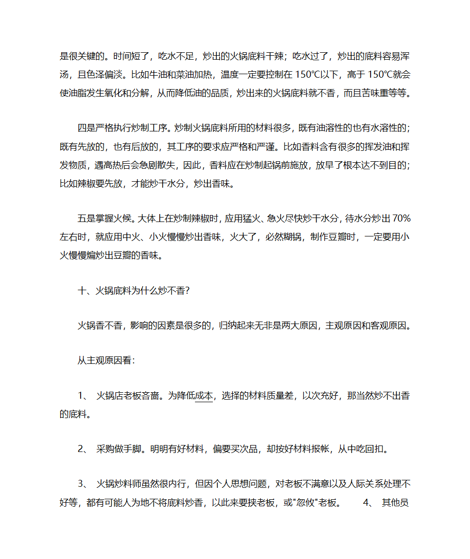 火锅大全第7页