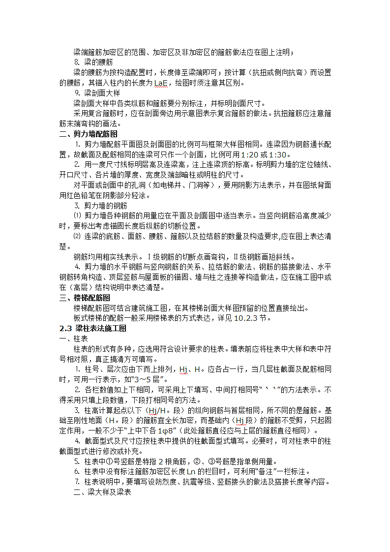 CAD结构施工图画图要领第5页