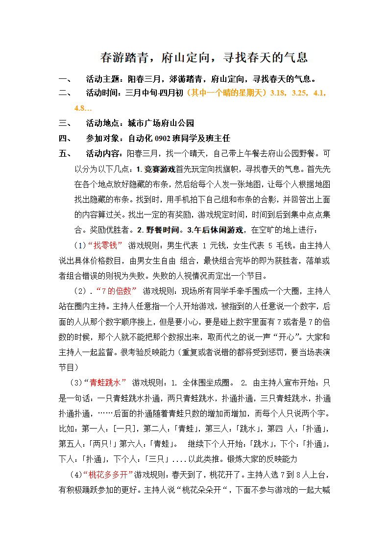 春游踏青第1页