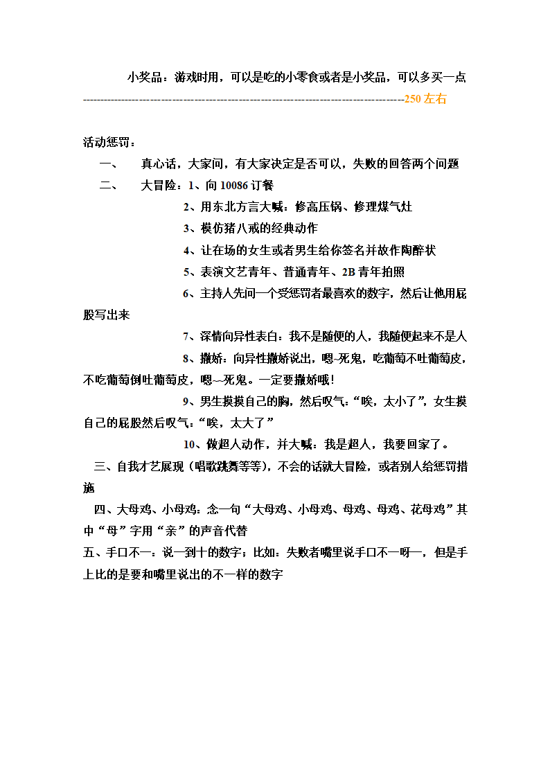 春游踏青第3页