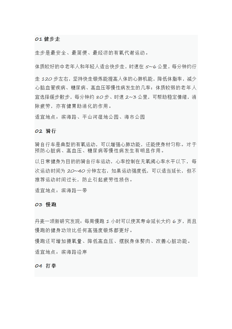 春季的户外运动第1页