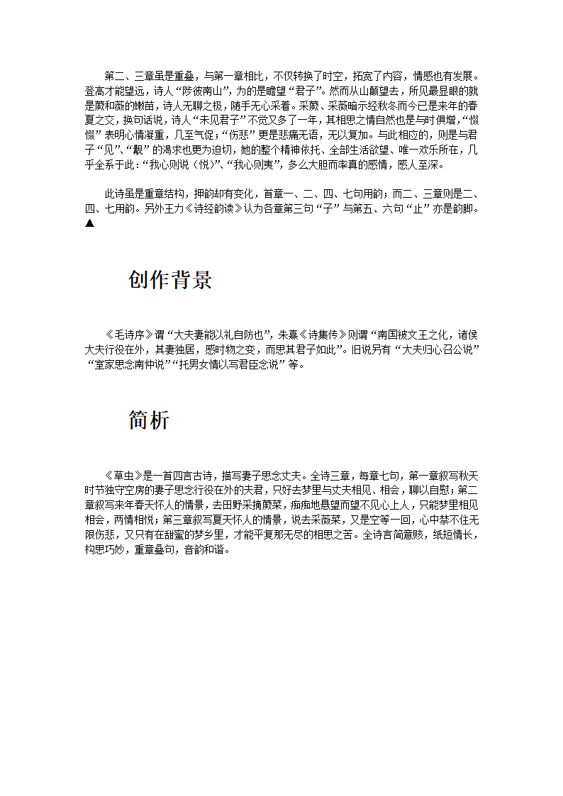 草虫第3页