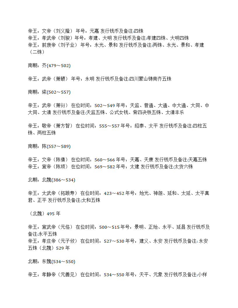 中国古代所有的年号铜钱第3页