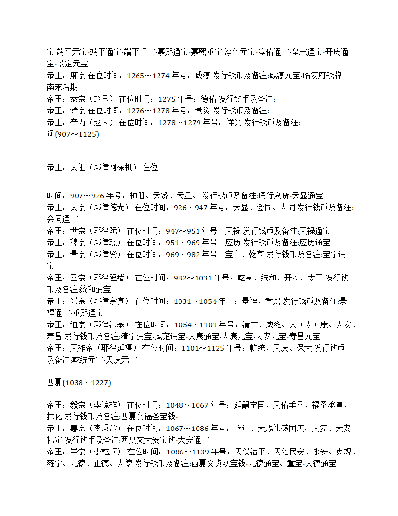 中国古代所有的年号铜钱第7页