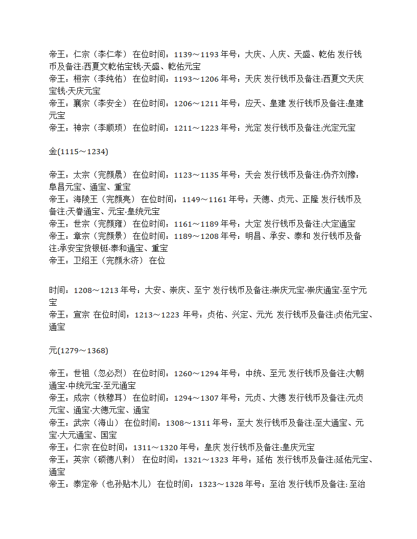 中国古代所有的年号铜钱第8页