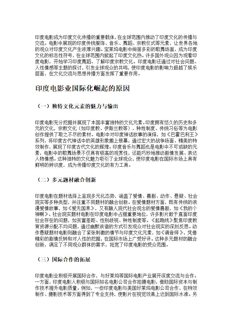 印度电影业国际化的崛起与经验借鉴第2页