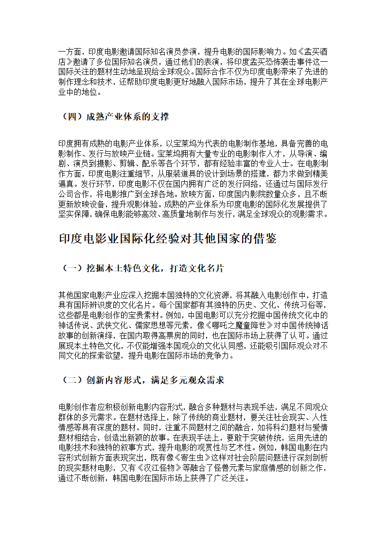 印度电影业国际化的崛起与经验借鉴第3页